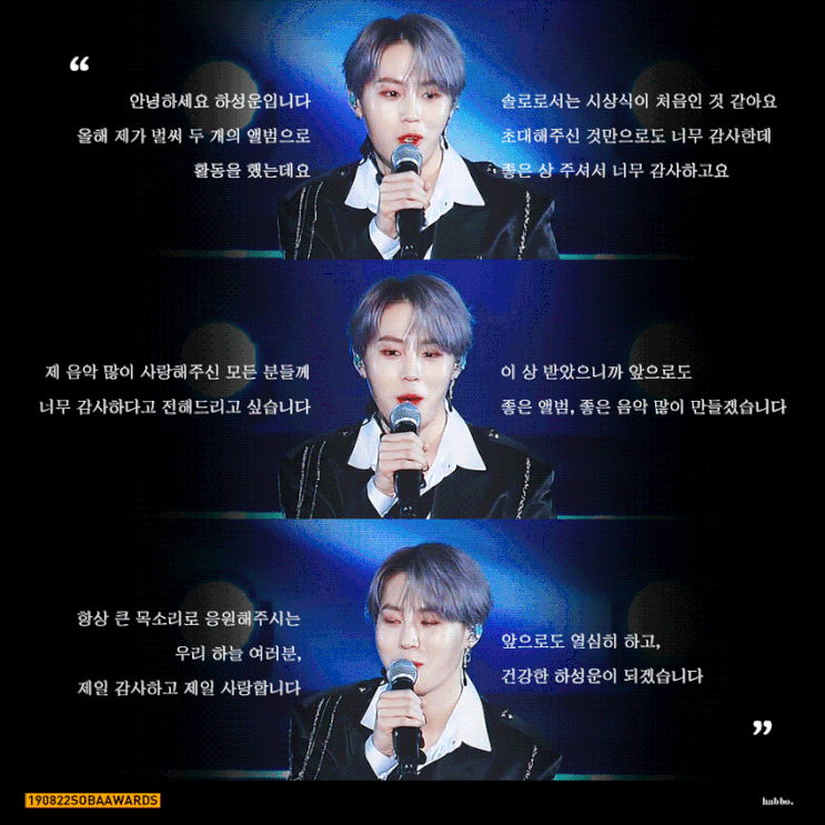  190822 소리바다어워즈 하늘의자랑 솔로가수 하성운 본상수상 축하합니다