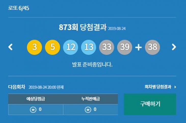 동행복권 로또 873회 당첨번호 조회, 1등 예상당첨금은 얼마…로또 추첨시간 및 판매시간은 언제? 동행복권 로또 873회 당첨번호 조회, 1등 예상당첨금은 얼마…로또 추첨시간 및 판매시간은 언제?