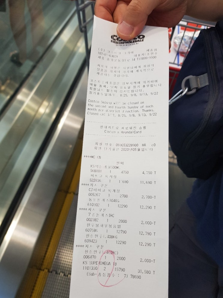  토요일 오전 코스트코쇼핑하기