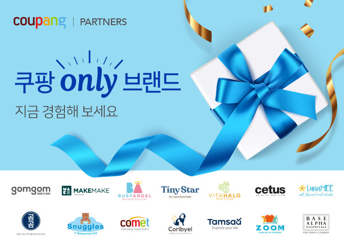  합리적인 가격, 선물용으로 제격인 쿠팡only 상품