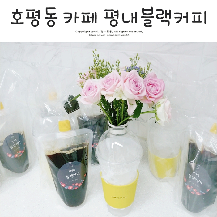 호평동 카페 요즘 자주가는 평내블랙커피 맛집 인정! 호평동 카페 요즘 자주가는 평내블랙커피 맛집 인정!