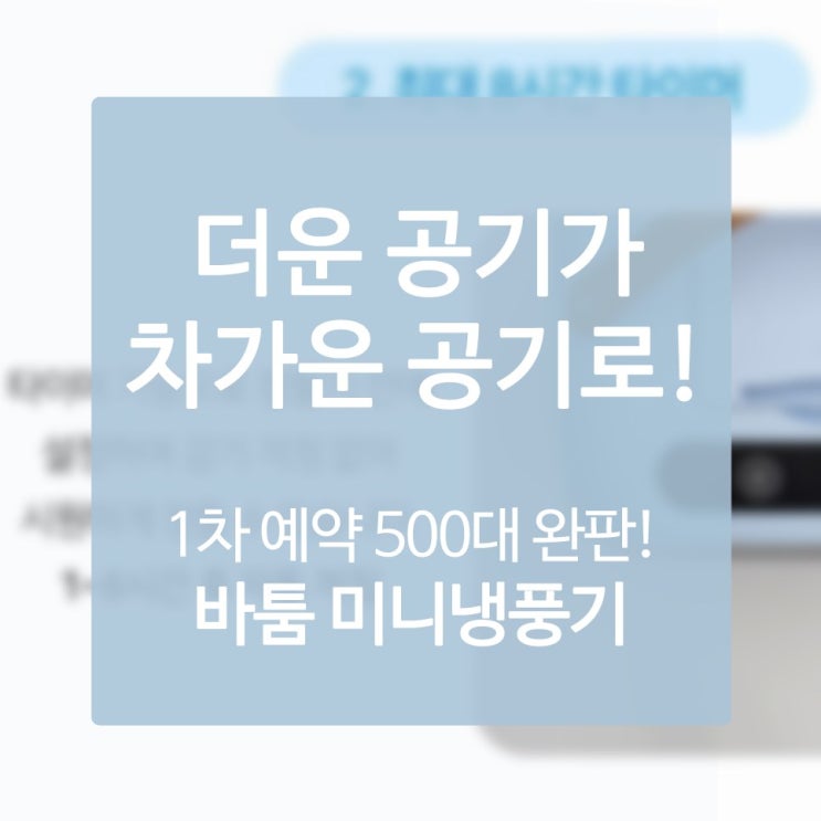  냉풍기선풍기 지금까지 알지 못해서 착수하지 못했었던 팩트