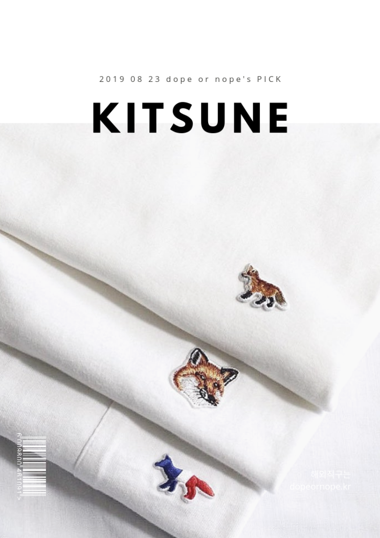 이스트데인 15% 할인코드 : 메종키츠네 신상추천c 이스트데인 15% 할인코드 : 메종키츠네 신상추천c