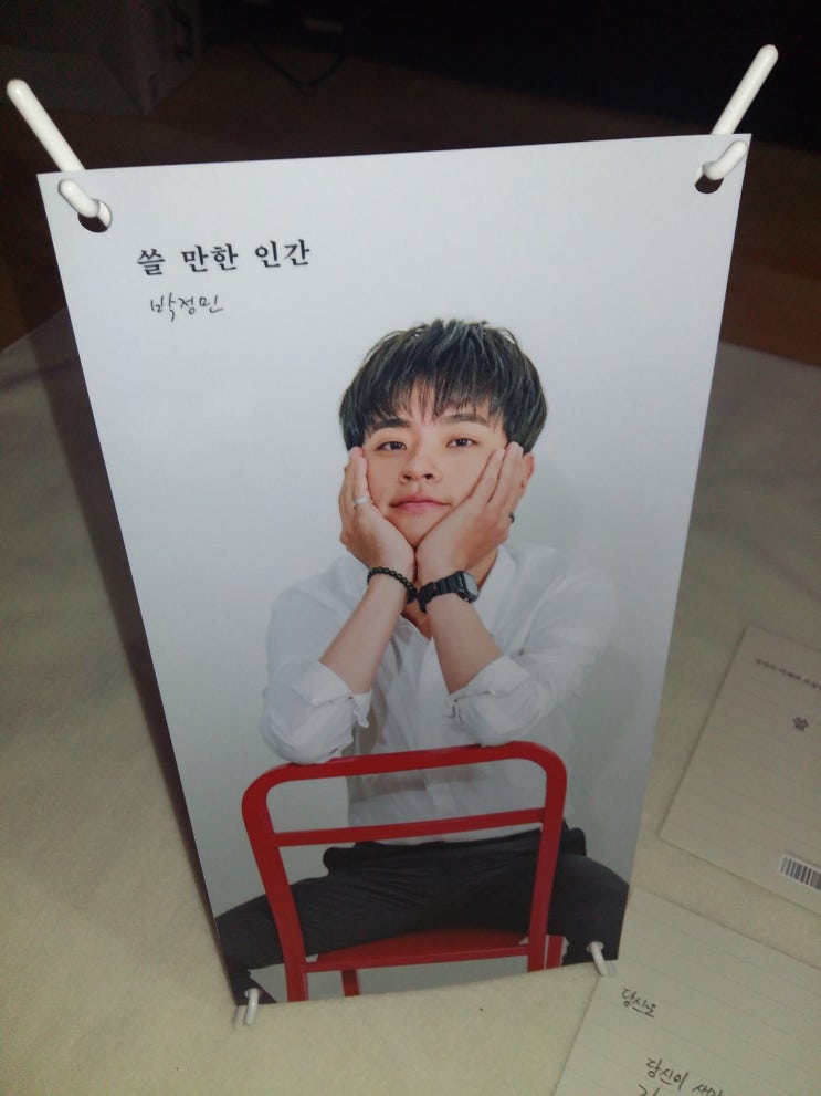 너무 빨리 와서 놀라버린 박정민 "쓸 만한 인간" 개정증보판 간단 받은 후기