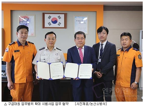  논산소방서, 구급대원 업무범위 확대 시범사업 업무 협약  '엔케이엔뉴스'