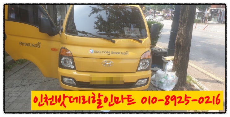 인천십정동밧데리 포터2배터리 무료출장교체 인천십정동밧데리 포터2배터리 무료출장교체