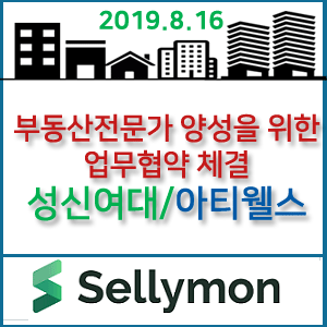  성신여대, 부동산 전문가 양성을 위한 업무협약 체결(2019.08.16 머니투데이)