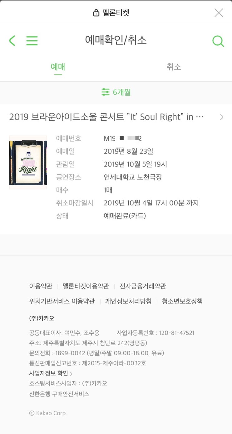 브라운아이드소울 콘서트 예매