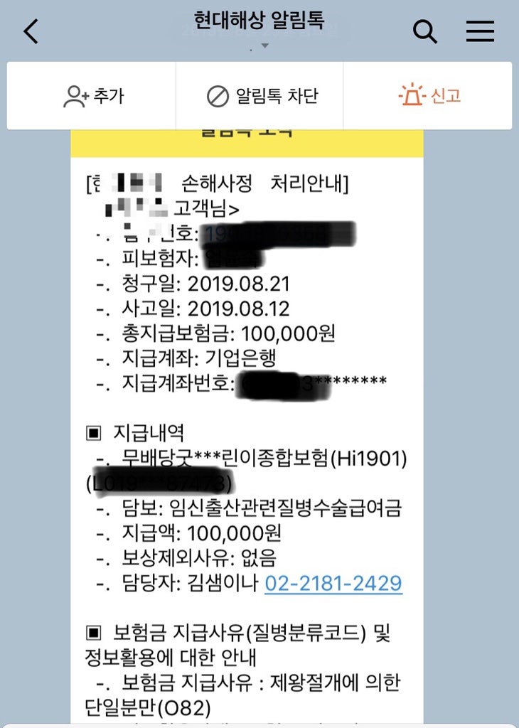 제왕수술보험금 청구(2023 현대해상단체보험, 현대해상태아보험산모특약, 신협건강종합보험)