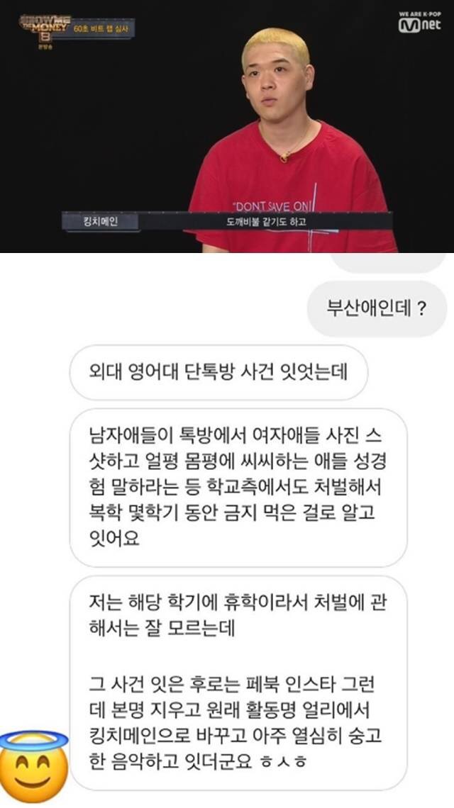 킹치메인 결국 '쇼미더머니8 모자이크' 대체, 또다른 논란은?