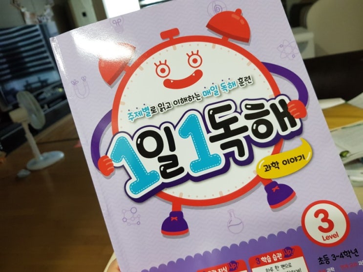  초등독해력메가스터디1일1독해 과학편 1권 다 풀었어요(feat.문제집학습팁)