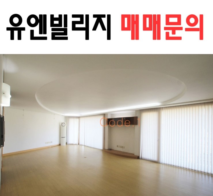  한남 유엔빌리지 매매 디자인플러스 밝은채광