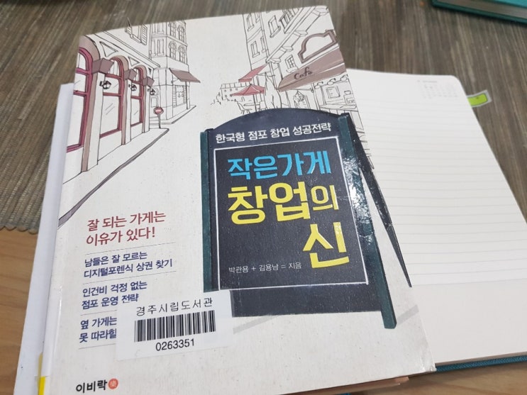  (추천)작은가게 창업의 신 - 박관용 김용남