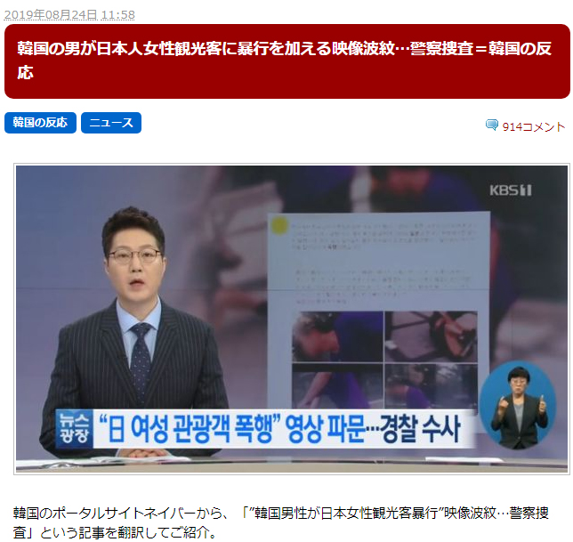  홍대 일본여성 폭행사건