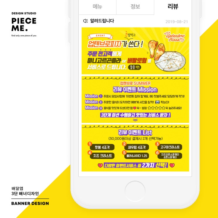  [배너디자인] 배달의민족 배너디자인/피자집 이벤트배너