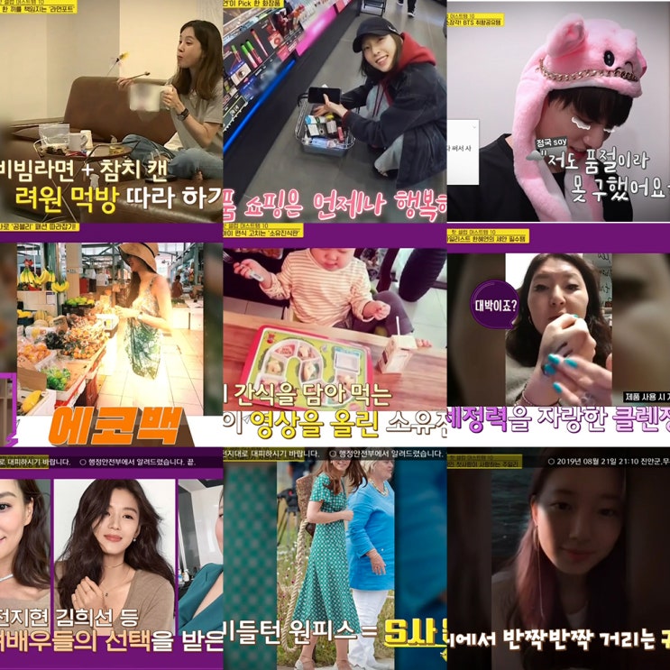  프리한마켓10 핫셀럽 머스트템 연예인 원픽 아이템