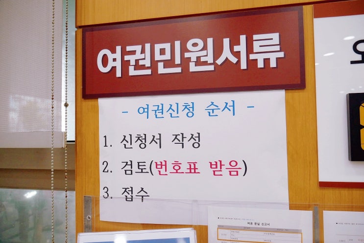  세부 자유여행 준비 (1) 관악구청 여권 재발급 / 항공권 예약 및 발권