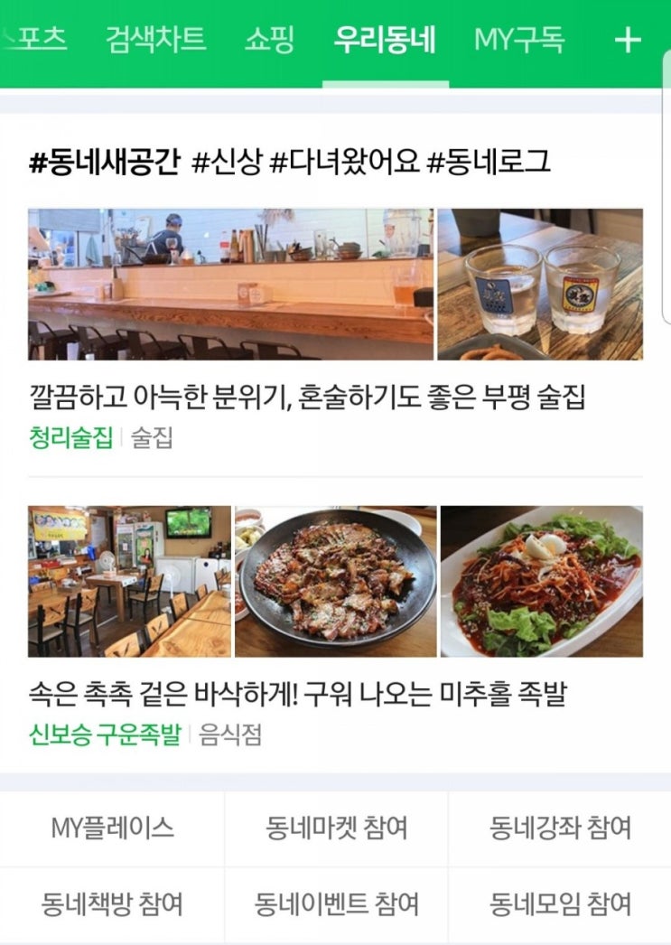  [자랑]네이버 메인 등재 - 우리동네 인천 <동네 새공간>