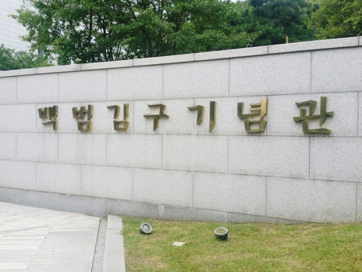  효창공원, 대한민국 독립의 역사속으로