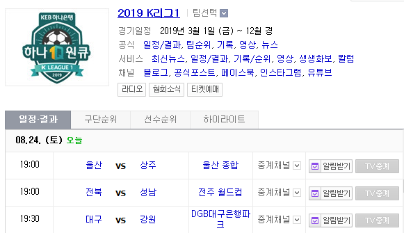 2019.08.24 K리그(프로축구) 대구FC 강원FC 2019.08.24 K리그(프로축구) 대구FC 강원FC