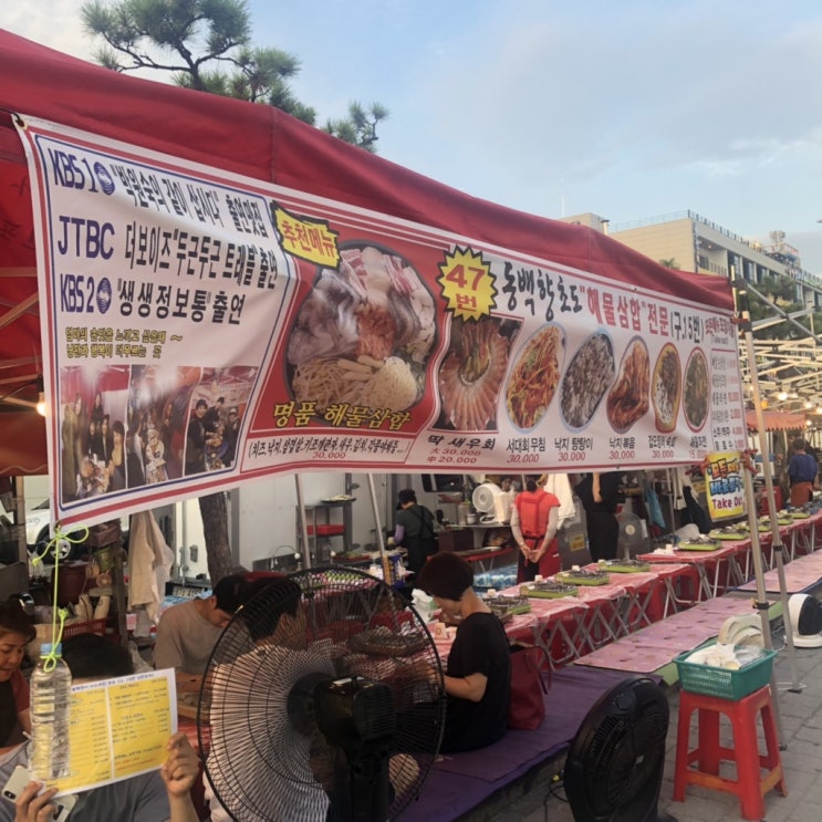 [여수 맛집] 여수 낭만포차거리 47번집(구 15번)