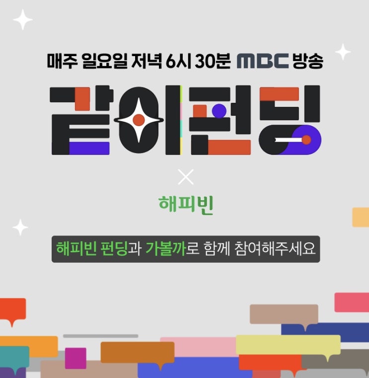  ‘같이펀딩’ X 배우 유준상의 국기함 2차 펀딩 오픈소식