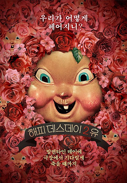 영화 해피 데스데이 2 유(Happy Death Day 2U , 2019) 후기