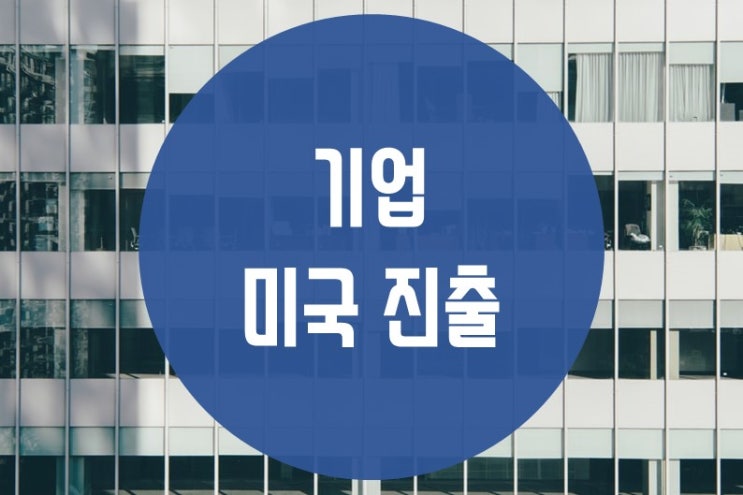 E1비자 미국변호사와 같이