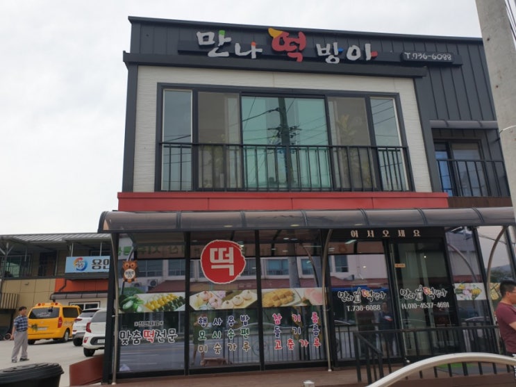  만나떡방아 추석맞이