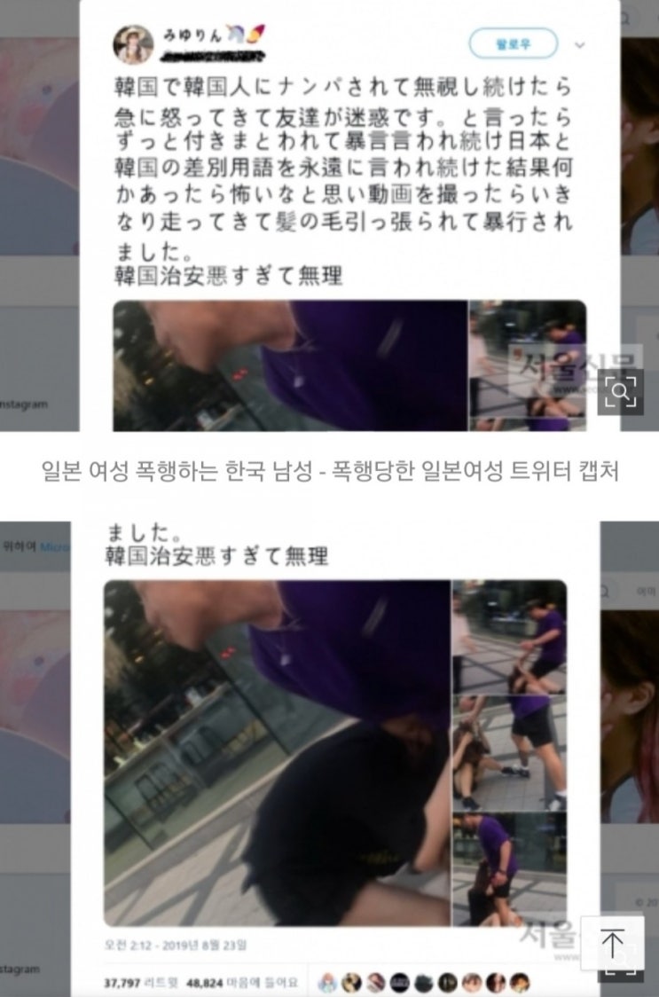  일본여성 폭행하는 한남, 나라망신이다