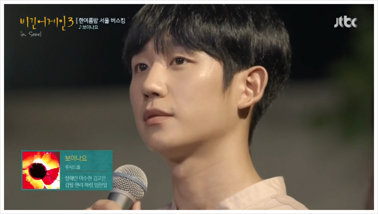  비긴어게인3 (6회) 재방송 feat. 정해인,김고은 전곡음원