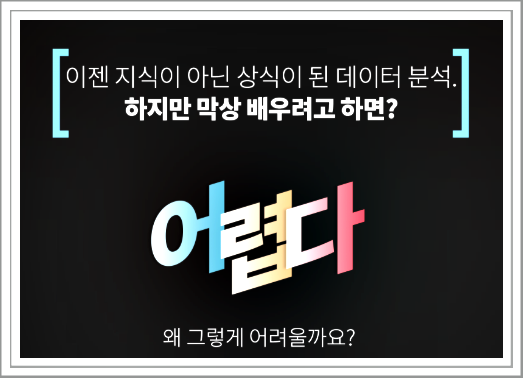  데이터 분석 입문 올인원 패키지 리얼수강, 리얼 패스트캠퍼스 강의후기!!