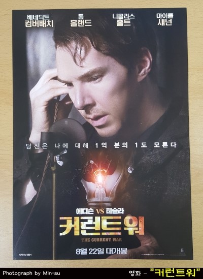 커런트 워 후기, 에디슨의 실화를 담은 영화!