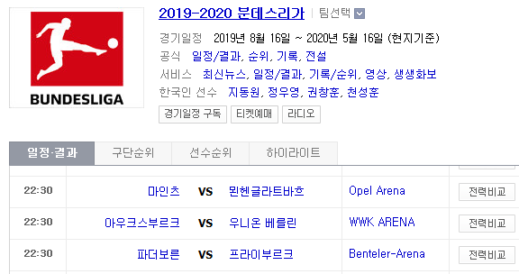 2019.08.24 분데스리가 (마인츠 묀헨글라드바흐 | 아우크스부르크 U베를린 | 파더보른 프라이부르크) 2019.08.24 분데스리가 (마인츠 묀헨글라드바흐 | 아우크스부르크 U베를린 | 파더보른 프라이부르크)