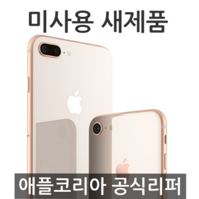  애플 아이폰 8 공기계 애플코리아 공식 리퍼