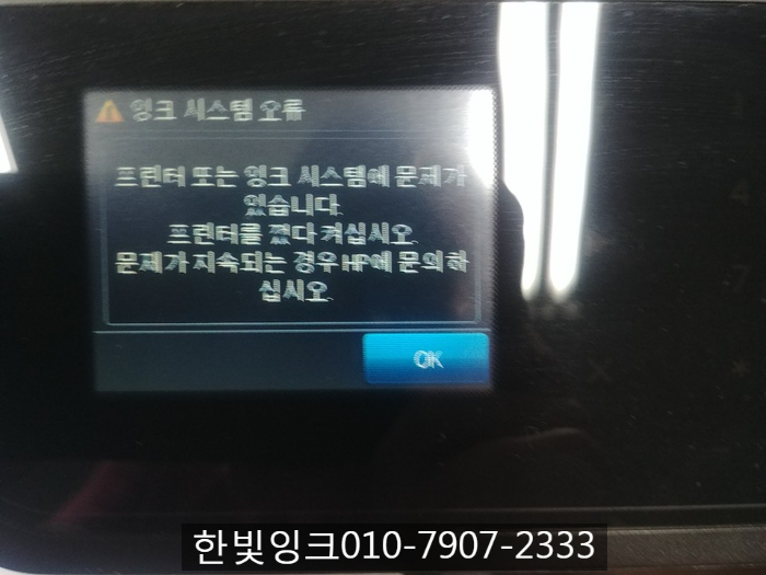 인천  구월동 프린터수리[HP8600 잉크시스템오류]