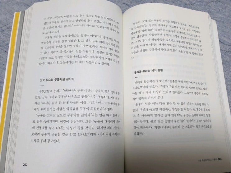 ※ 두통의 원인은 두통약이었다. ※/프로핵산