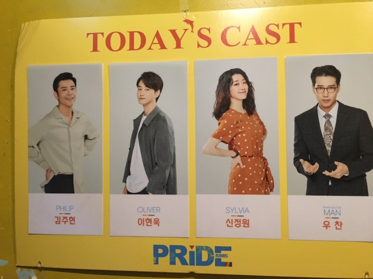  2019 08 23 프라이드(김주헌,이현욱,신정원,우찬)