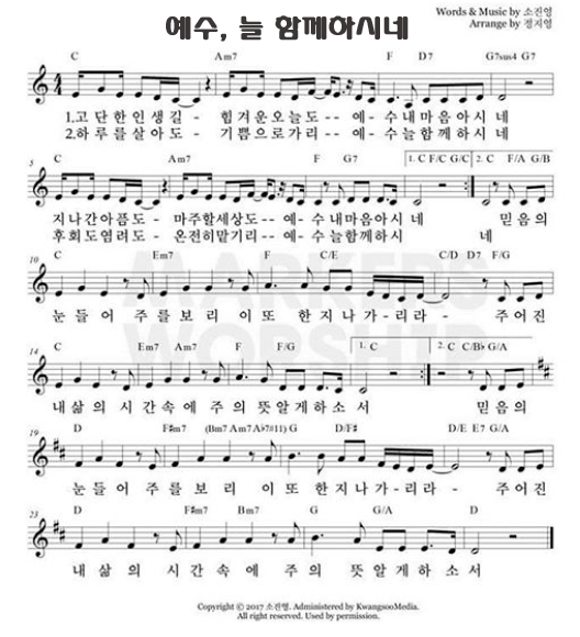 C 코드 악보 예수 늘 함께 하시네 이 또한 지나가리라 느린찬양 복음성가 Ccm 네이버 블로그