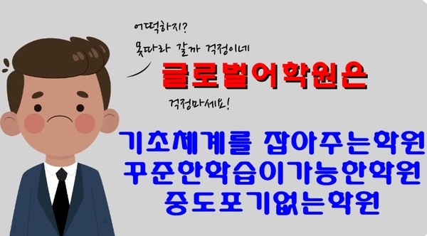 강남글로벌어학원 9월학기일정&시간표 , 왕기초접수