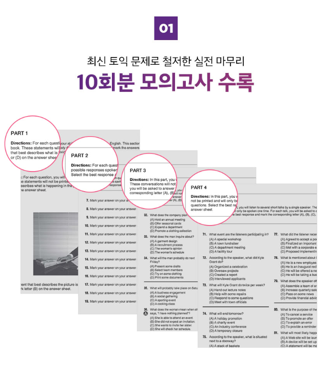  복원된 토익기출문제 찾고계시다면 ?!