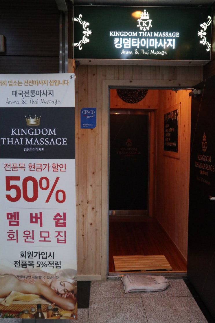  둔산동 마사지 원하는곳 시원하게 풀어주는 킹덤타이마사지