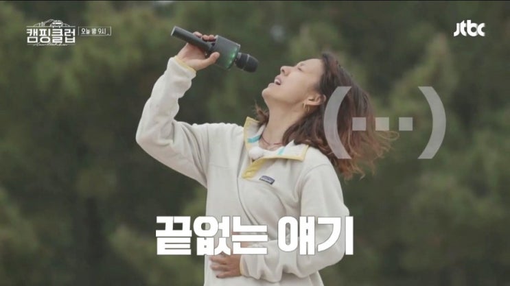  캠핑클럽! 마지막 정박지 법흥계곡에서 울리는 핑클의 공연!
