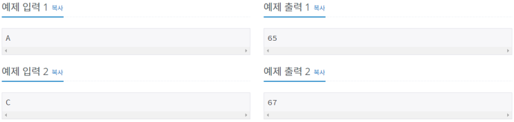  [백준/BOJ] 11654번 아스키 코드