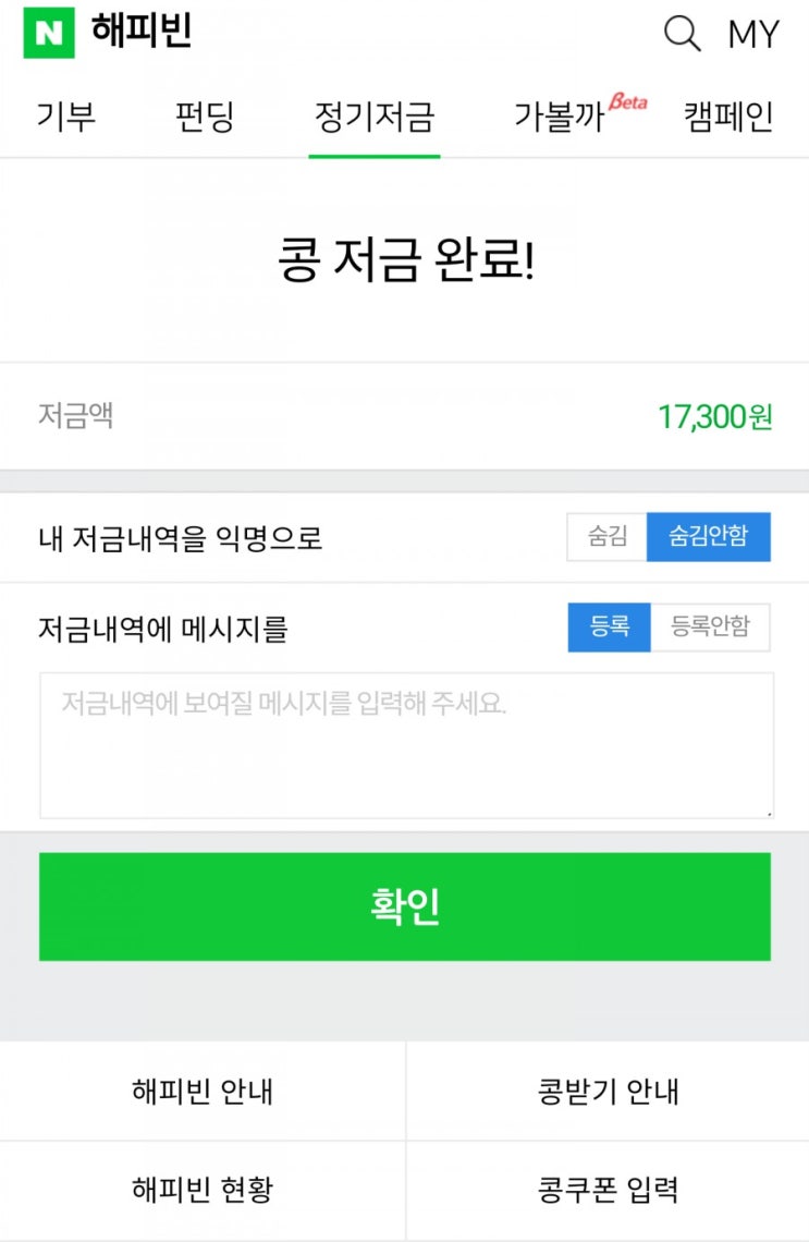  (공유) 모바일버전에도 네이버 해피빈 저금통 배너가 떴습니다.