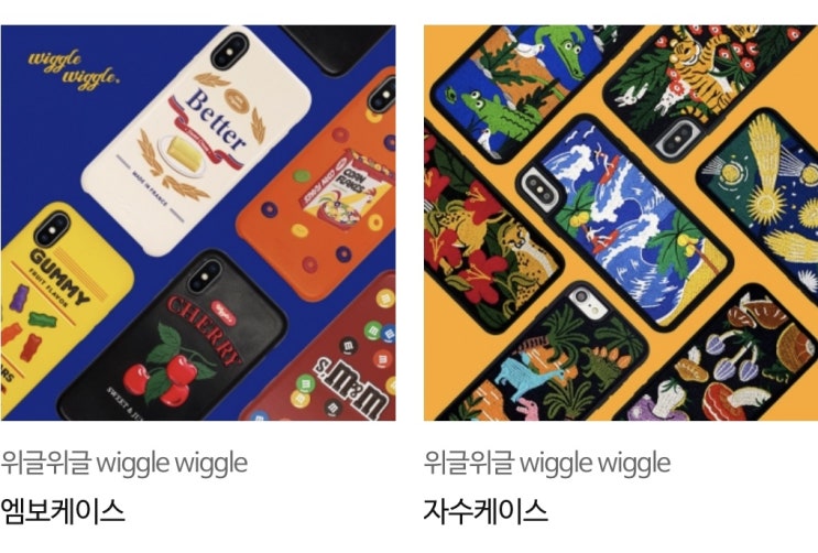  화려한 색감의 패션 아이템! 위글위글 스마트폰 케이스/가방(파우치/피크닉백 등)
