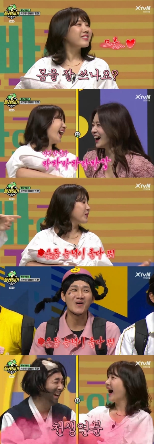  플레이어 황제성 박초은 천생연분 부부 자랑 운동 능력 좋아