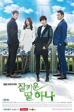  잘 키운 딸 하나 -박한별,이태곤,정은우,윤세인,윤유선,하재숙,김주영,조혜진-