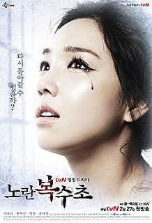  노란 복수초 -이유리,현우성,윤아정,정찬,김영란,민지현,유혜리,심은진-