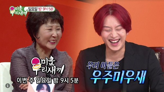  미운우리새끼 김희철 엄마 김순자 나이 우주미우새 이사 새집 화이트 하우스 허재 미운우리새끼 153회 우주 미우새 김희철 아파트 집 어머니 촬영 장소 2019년 8월 25일 방송
